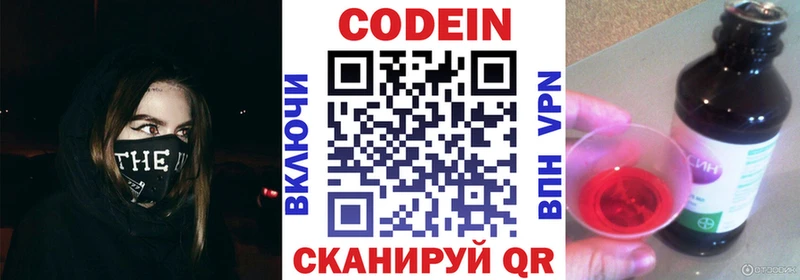 Codein напиток Lean (лин)  купить наркотики сайты  Катайск 